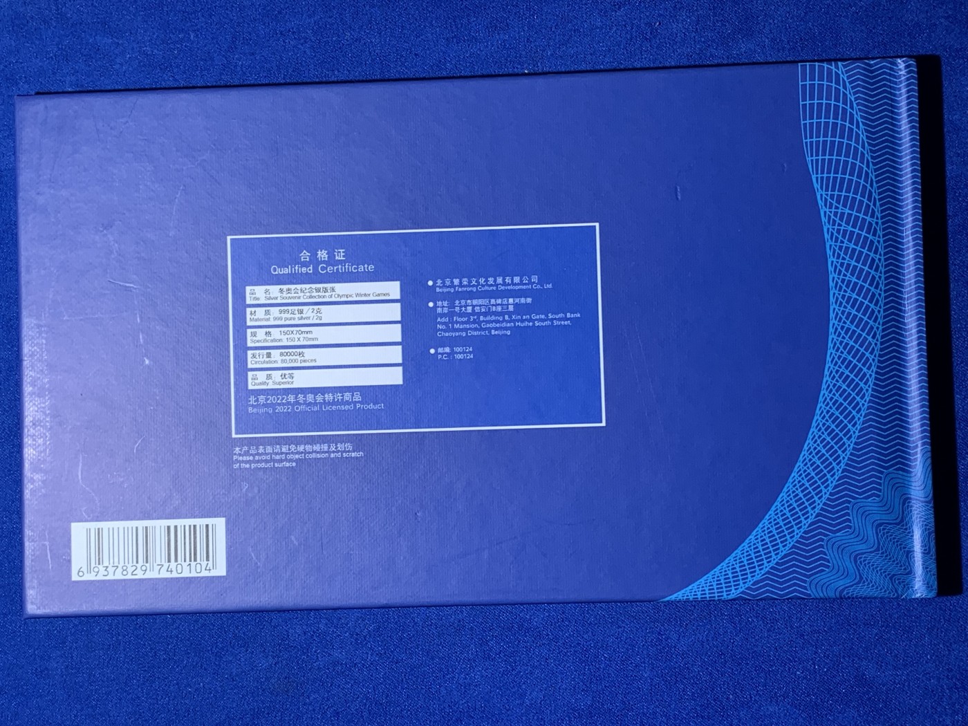 《竞宝斋》第221场-周日，周一 2场 (全场包邮) 2022冬奥会纪念银版张 2克999足银 发行量80000枚