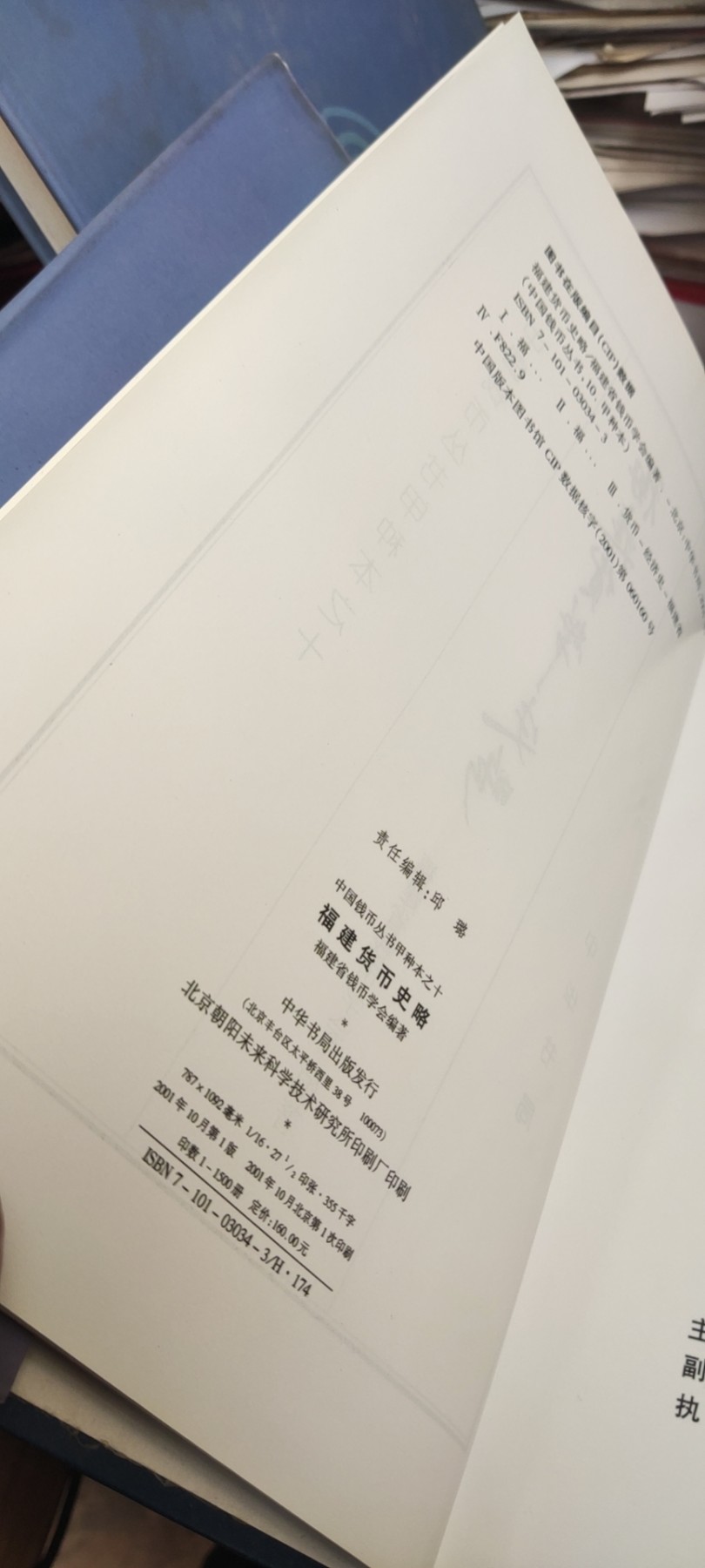 福建货币史略（8品左右）