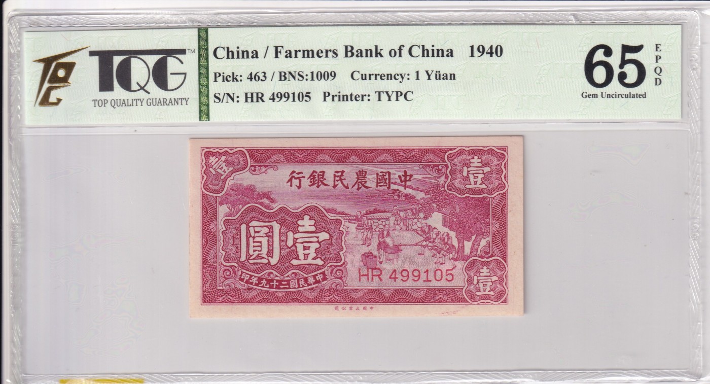🌗乐淘淘世界纸币拍卖 第32期 🌓 【HR 499105】中华民国二十九年（1940）纸币 壹圓 中国农民银行 TQG65EPQ