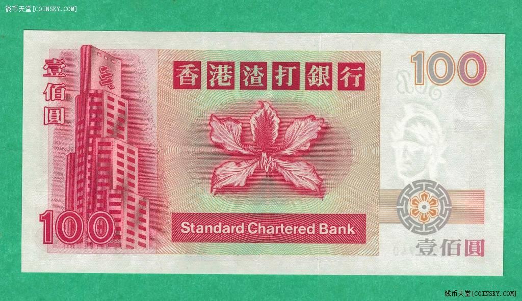 中国香港1997年100元(壹佰元) 渣打银行 签名如图 实物图 UNC