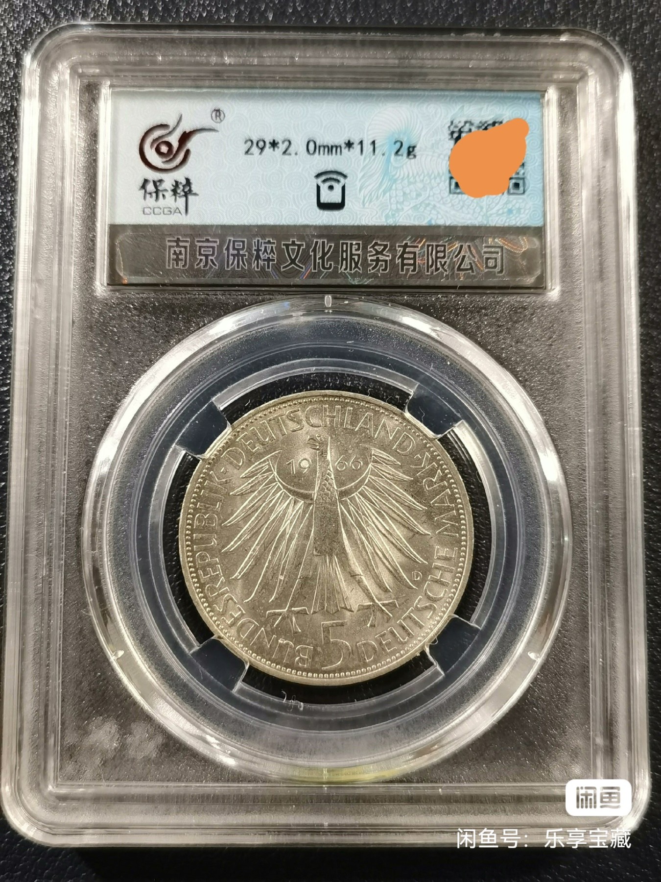 🎉🎊乐享宝藏💎💰~20231216专场 德国5马克银币~莱布尼兹