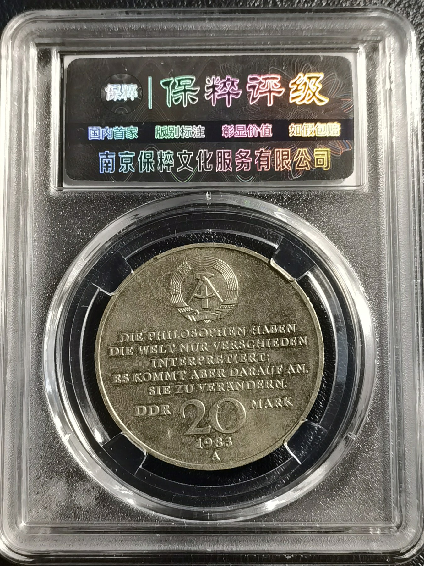 🎉🎊乐享宝藏💎💰~20231216专场 原民主德国20马克纪念币~马克思逝世100周年