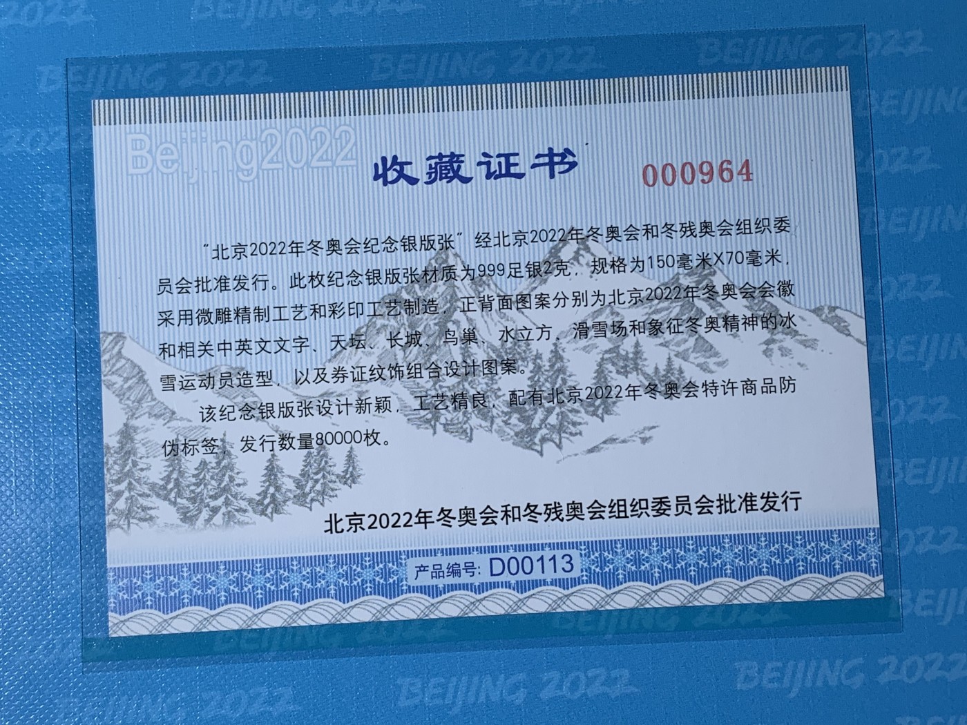 《竞宝斋》第221场-周日，周一 2场 (全场包邮) 2022冬奥会纪念银版张 2克999足银 发行量80000枚