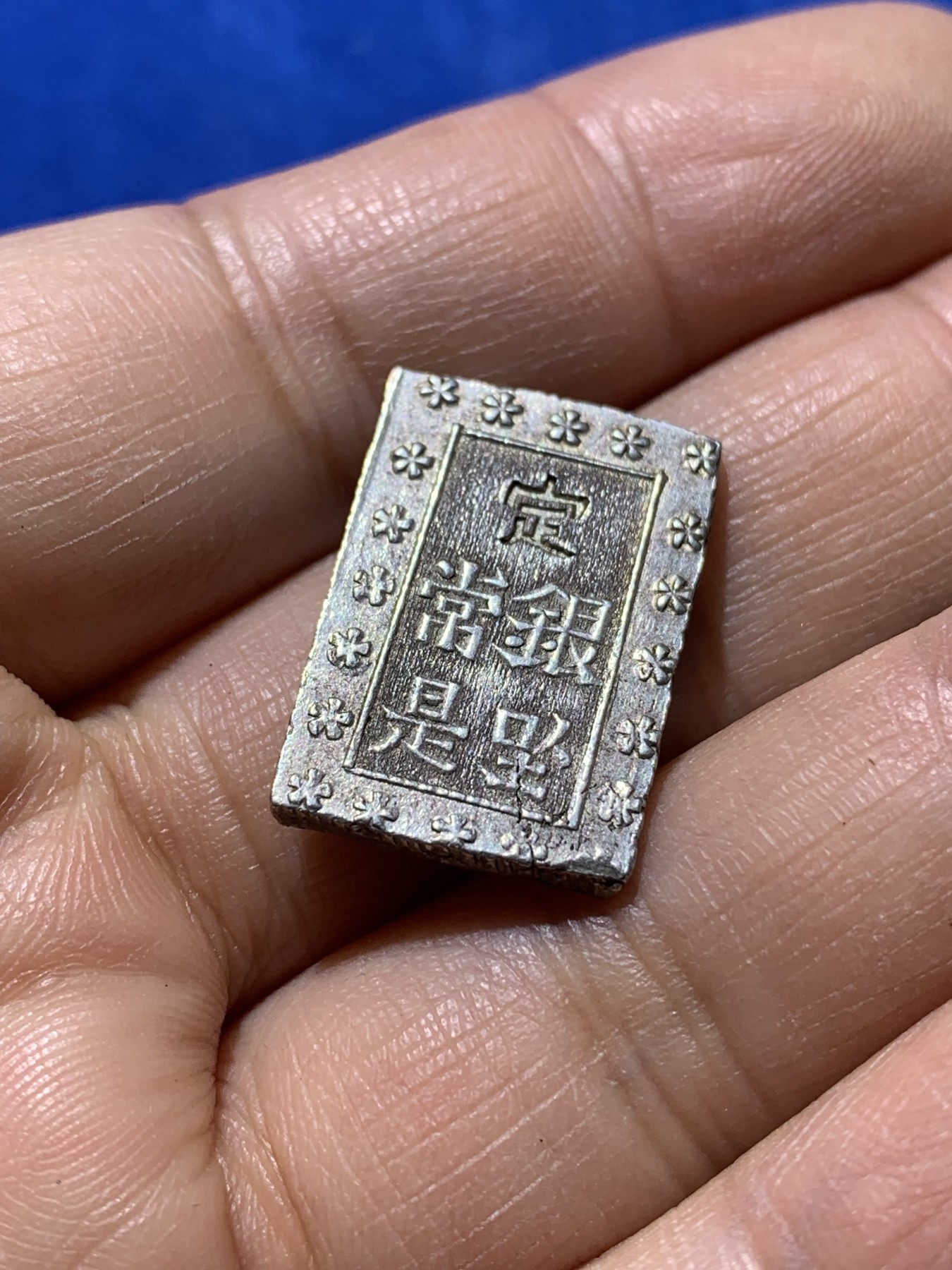 《竞宝斋》第221场-周日，周一 2场 (全场包邮) 两枚一组 CNCS MS62 大正三年十钱MS原光品相未清洗银币+日本一分银打制完美五彩包浆