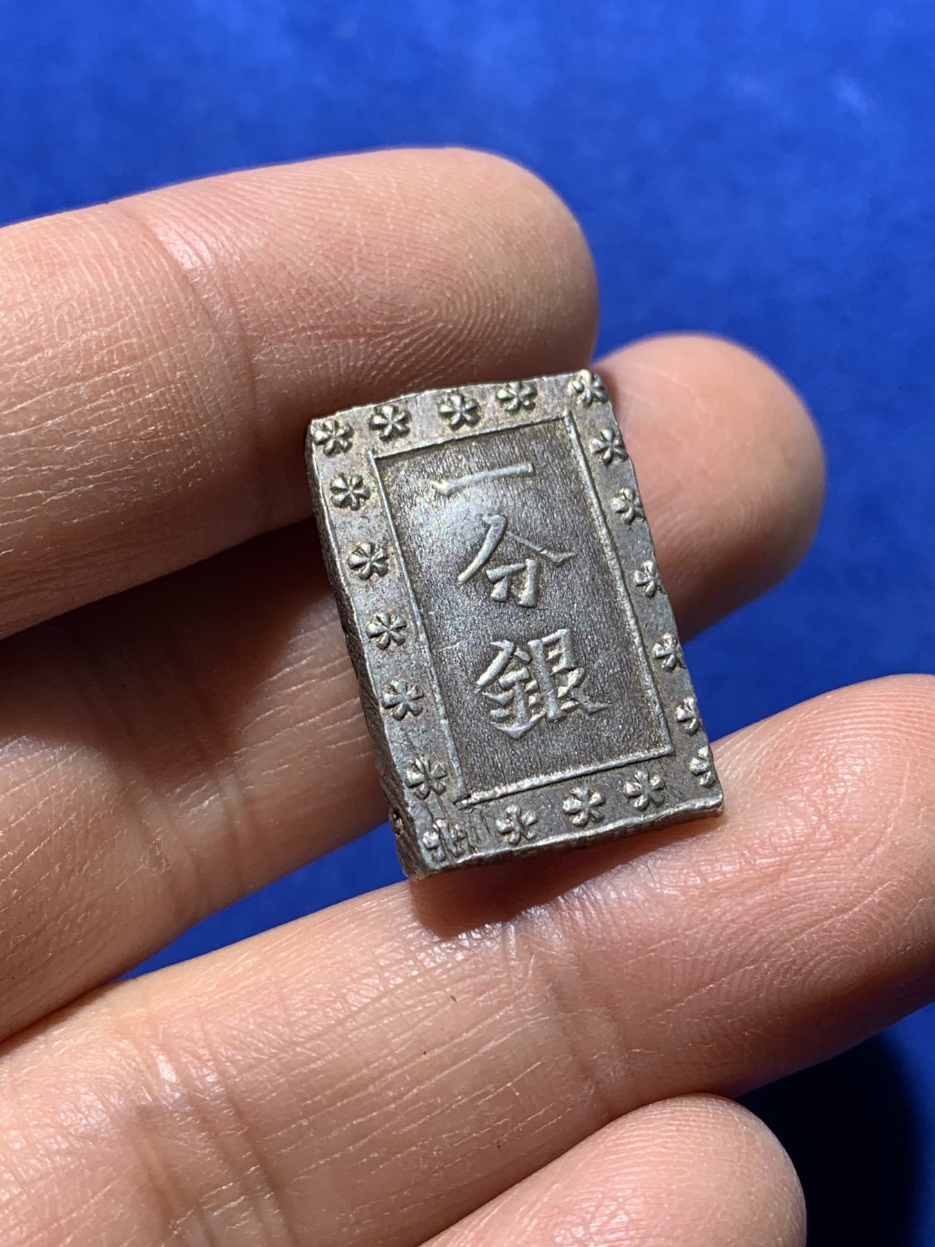 《竞宝斋》第221场-周日，周一 2场 (全场包邮) 两枚一组 CNCS MS62 大正三年十钱MS原光品相未清洗银币+日本一分银打制完美五彩包浆