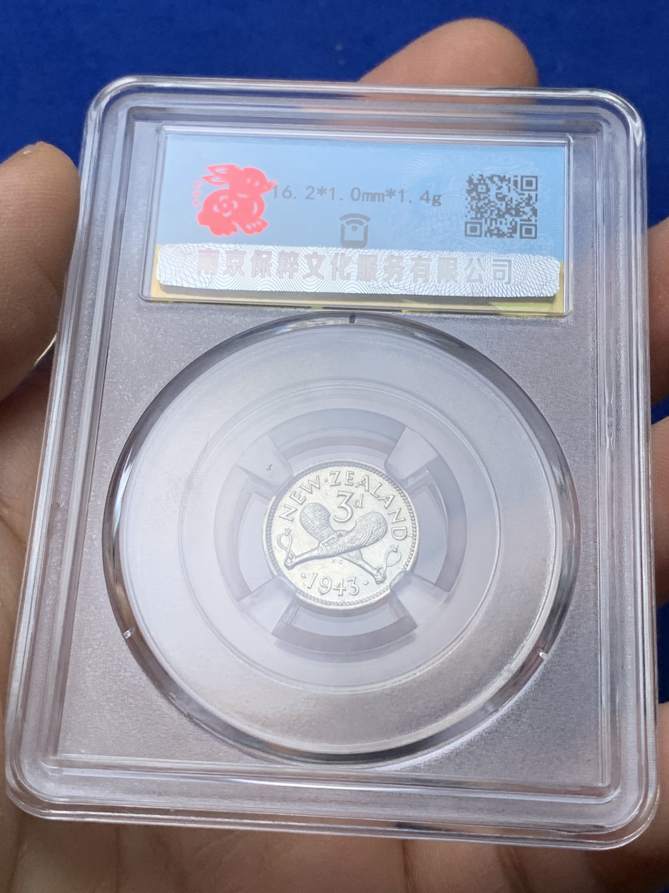 《竞宝斋》第221场-周日，周一 2场 (全场包邮) 4枚一组 保粹评级银币 AU53西班牙1880阿方索十三世50分+MS62英属锡兰1941乔治六世10分+MS62英属新西兰1943/1946乔治六世3便士