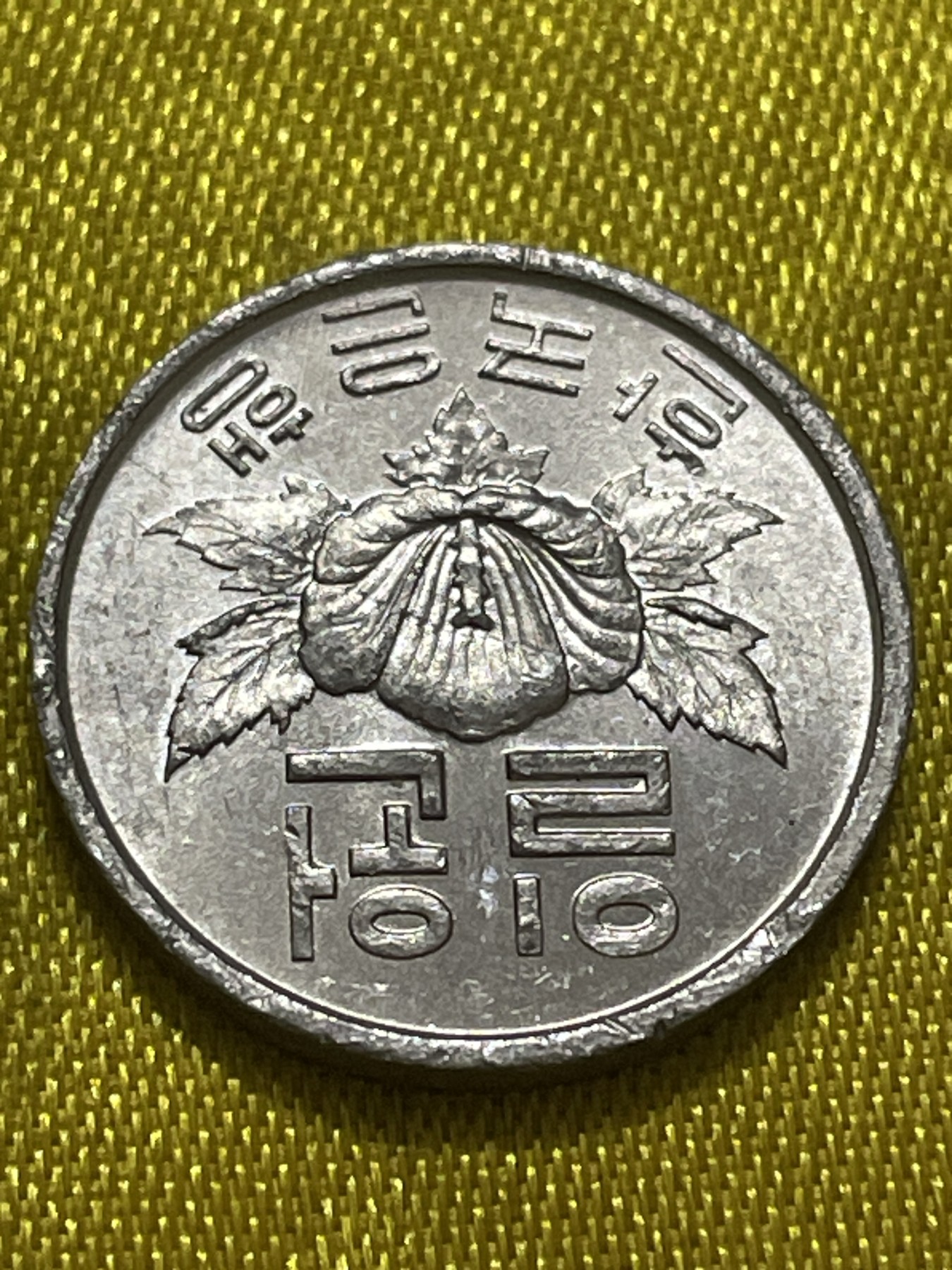 神仙姐姐散币好品专场第十期（无佣金，预留三期自动发出 1969年韩国1元