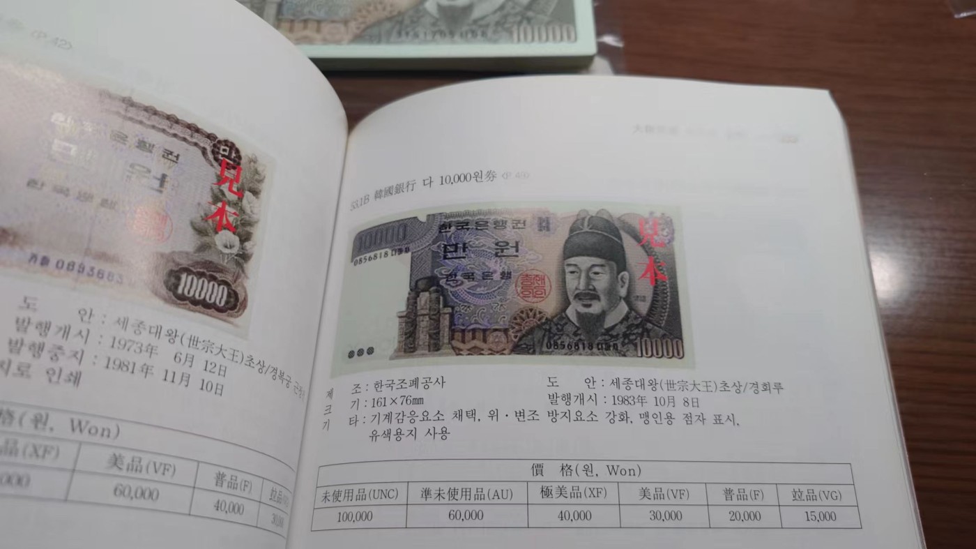 1983年韩国10000元(第三版)团购专场 剩余部分号码 全场免佣金 1983年韩国10000元 全新绝品无4尾号705