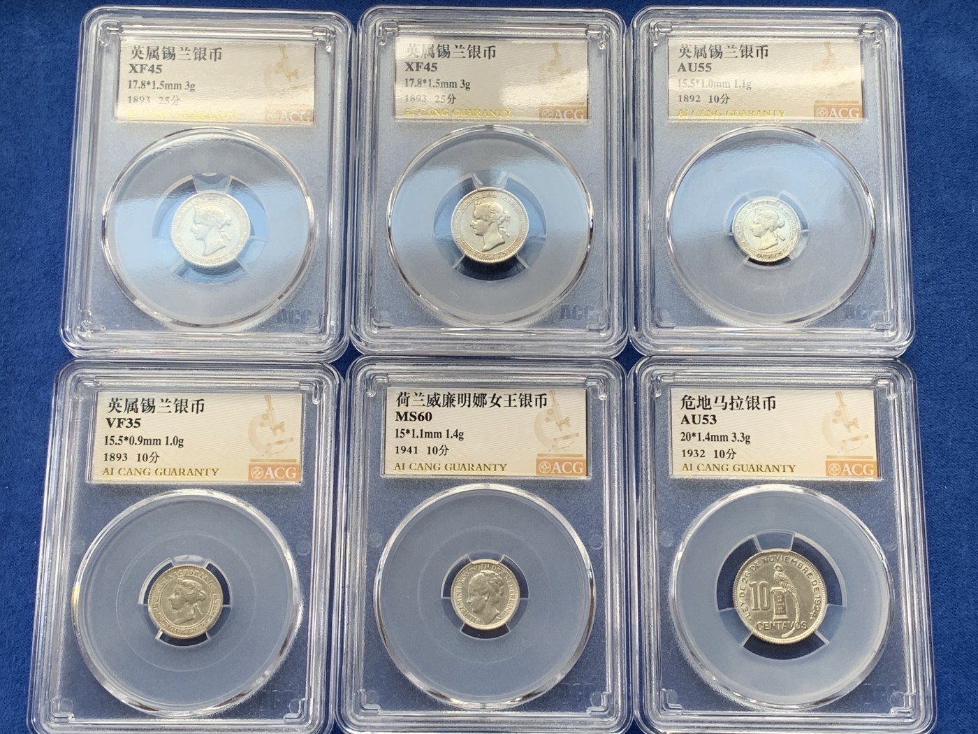 《竞宝斋》第221场-周日，周一 2场 (全场包邮) 6枚一组 爱藏评级银币 AU53 危地马拉1932年小鸟10分+MS60荷兰1941年威廉明娜10分+VF35英属锡兰1893年维多利亚10分+AU55英属锡兰1892年维多利亚10分+XF45英属锡兰1893年维多利亚25分两枚