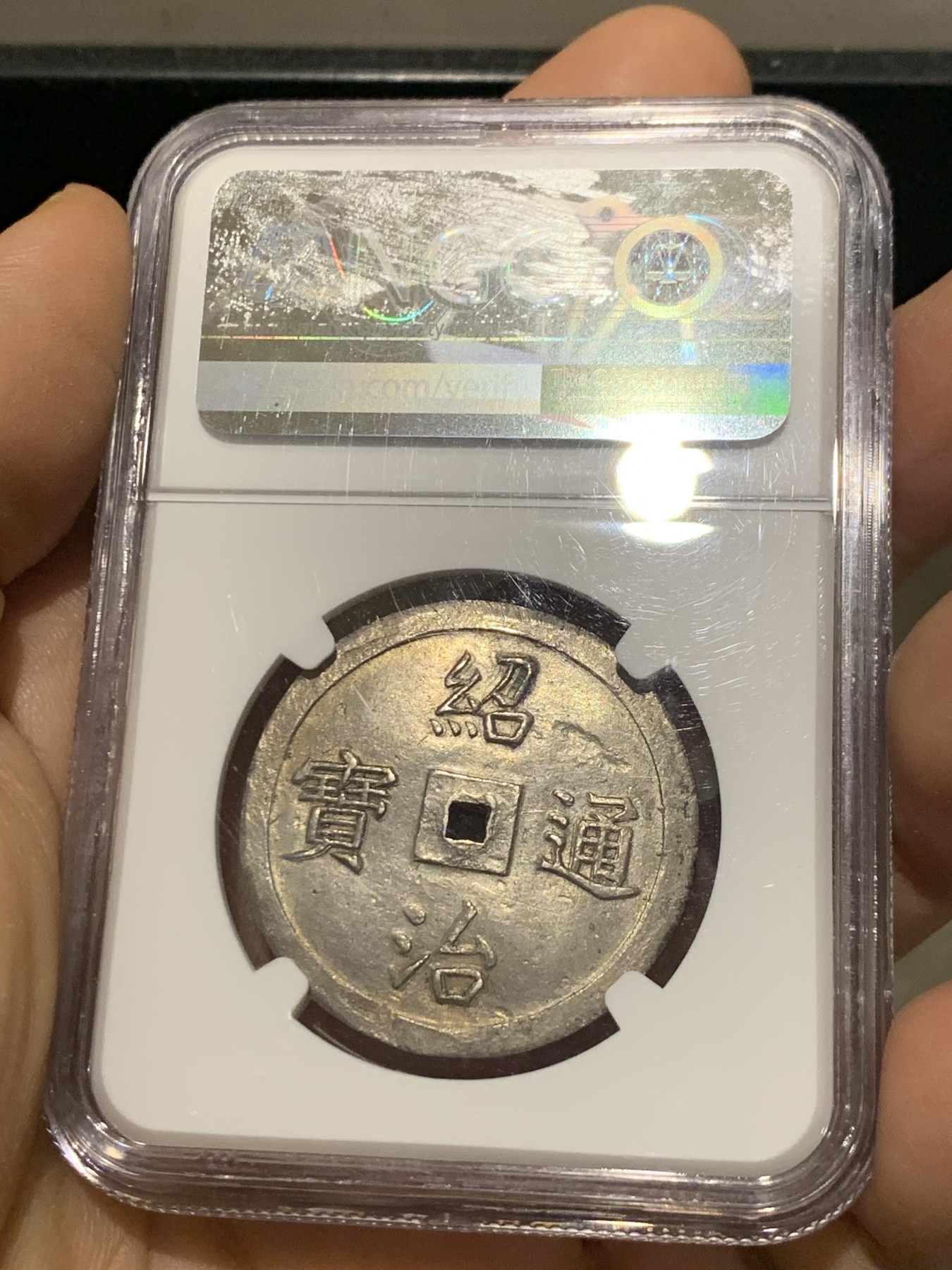 《竞宝斋》第221场-周日，周一 2场 (全场包邮) NGC MS62 越南1841-48 安南绍治松竹梅三寿三钱银币 透打原味 22年同分白币八万多成交