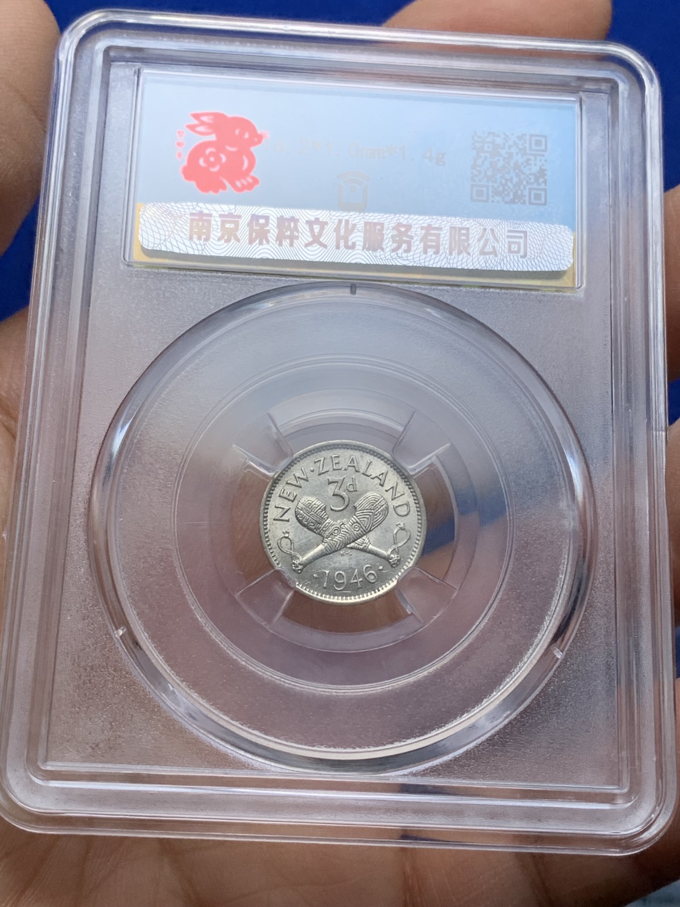 《竞宝斋》第221场-周日，周一 2场 (全场包邮) 4枚一组 保粹评级银币 AU53西班牙1880阿方索十三世50分+MS62英属锡兰1941乔治六世10分+MS62英属新西兰1943/1946乔治六世3便士