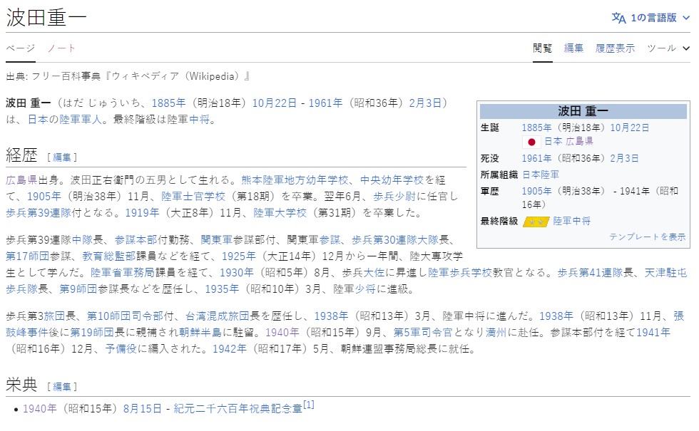 波田重一  纪元两千六百年祝典纪念章证书【陆军中将 第五军司令官（关东军所属） 武汉会战波田支队 第十九师团长 朝鲜联盟事务局总长 台湾混成旅团长 步兵第三旅团长 第九师团参谋长 天津驻屯步兵队长 步兵第41联队长 】