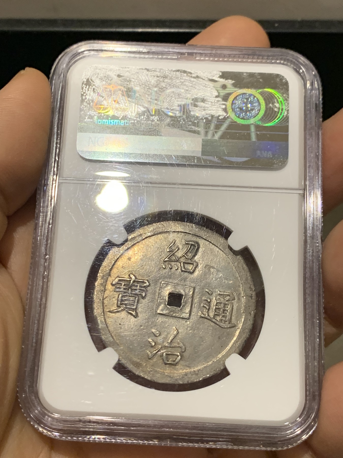 《竞宝斋》第221场-周日，周一 2场 (全场包邮) NGC MS62 越南1841-48 安南绍治松竹梅三寿三钱银币 透打原味 22年同分白币八万多成交