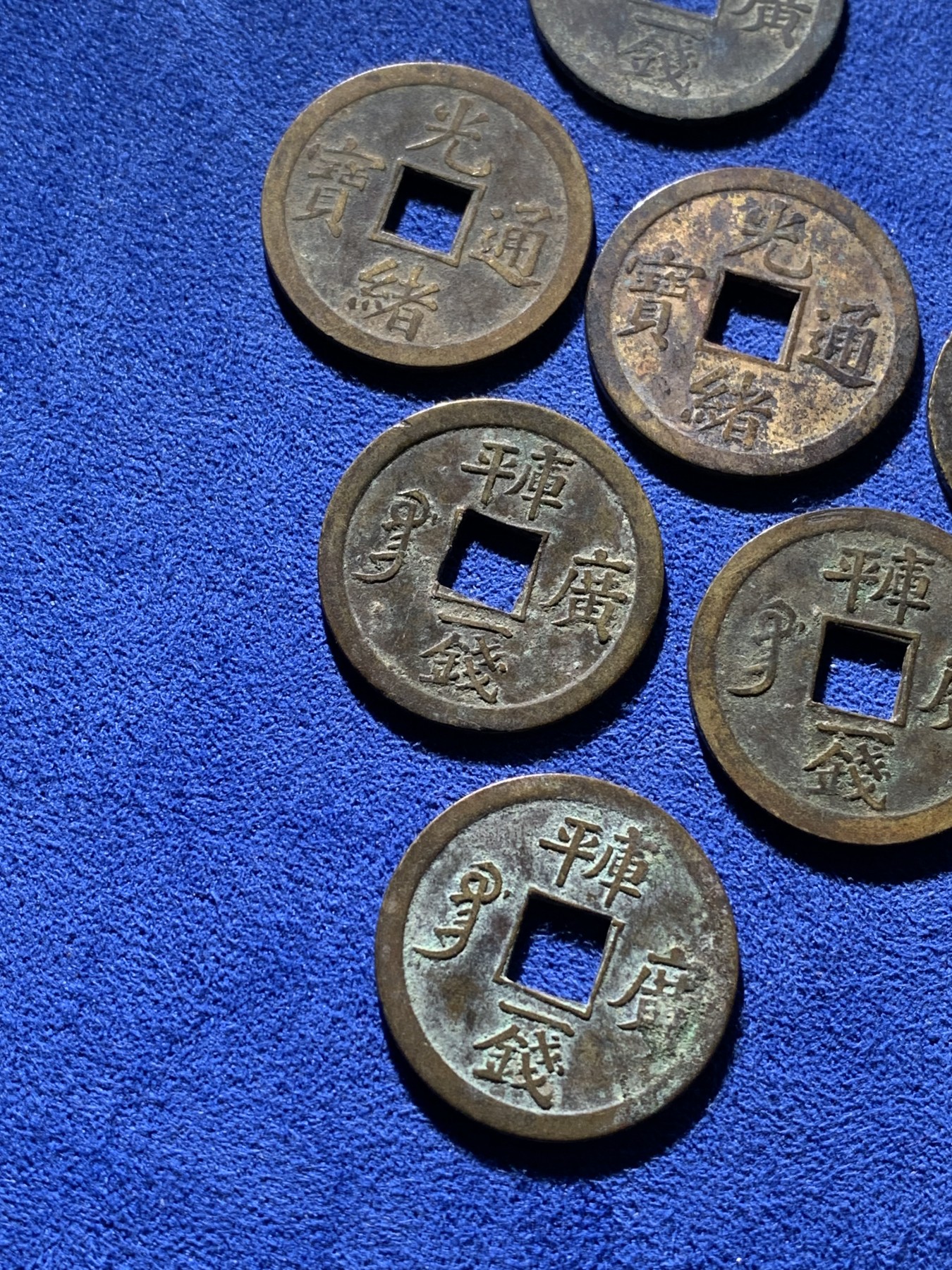 《竞宝斋》第221场-周日，周一 2场 (全场包邮) 7枚一组 清光绪通宝宝广局背库平一钱机制币