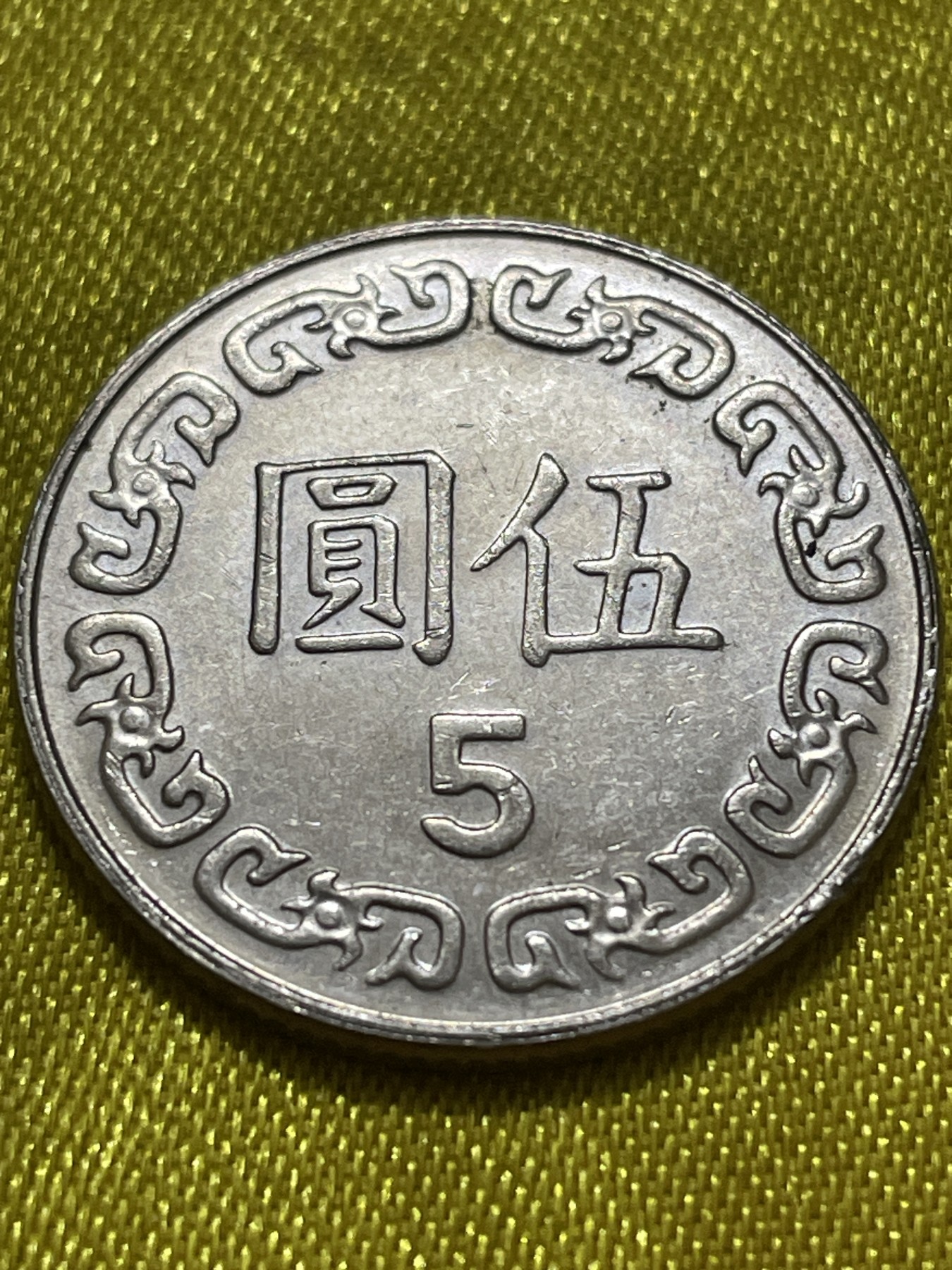 神仙姐姐散币好品专场第十期（无佣金，预留三期自动发出 好品民国102年五元