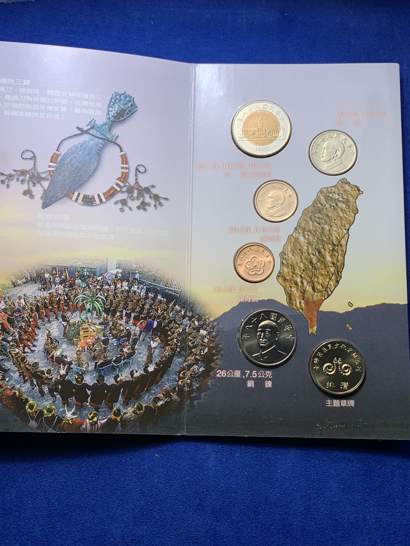 《竞宝斋》第221场-周日，周一 2场 (全场包邮) 台湾省原住民套币排湾族 伍角 伍元 拾圆为未流通年份 含文化主题章牌