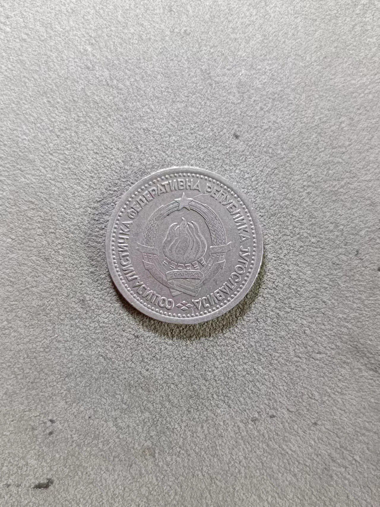 源泉斋12.5散币场（0押金，无佣金，捡漏） 南斯拉夫1