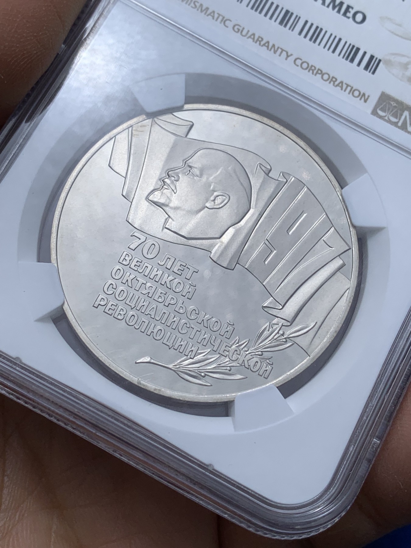 《竞宝斋》第221场-周日，周一 2场 (全场包邮) NGC-PF68 ULTRA CAMEO 前苏联1987年10月革命70周年精制币 前苏联纪念币大全套的币筋