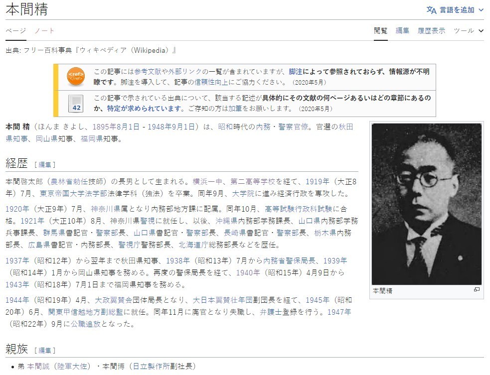 本间精 内阁任命书【内务官僚 内务省警保局长（现警察厅长官） 秋田县知事 冈山县知事 福冈县知事 警视厅警务部长 北海道厅总务部长 大政翼赞会团体局长 关东甲信越地方副总监】