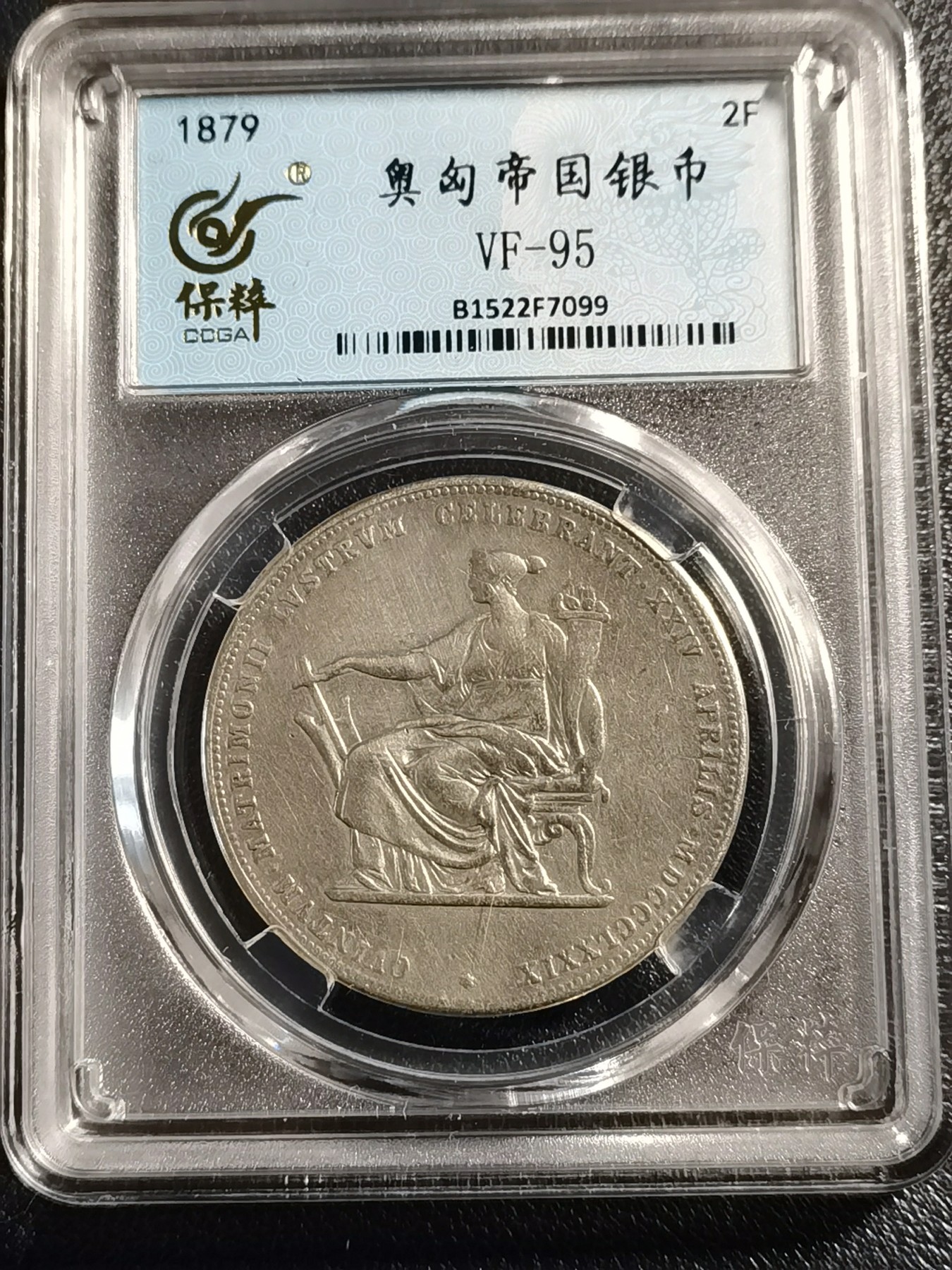 🎉🎊乐享宝藏💎💰~20231216专场 奥地利2弗罗林银币~皇帝弗兰茨约瑟夫与茜茜公主结婚25周年