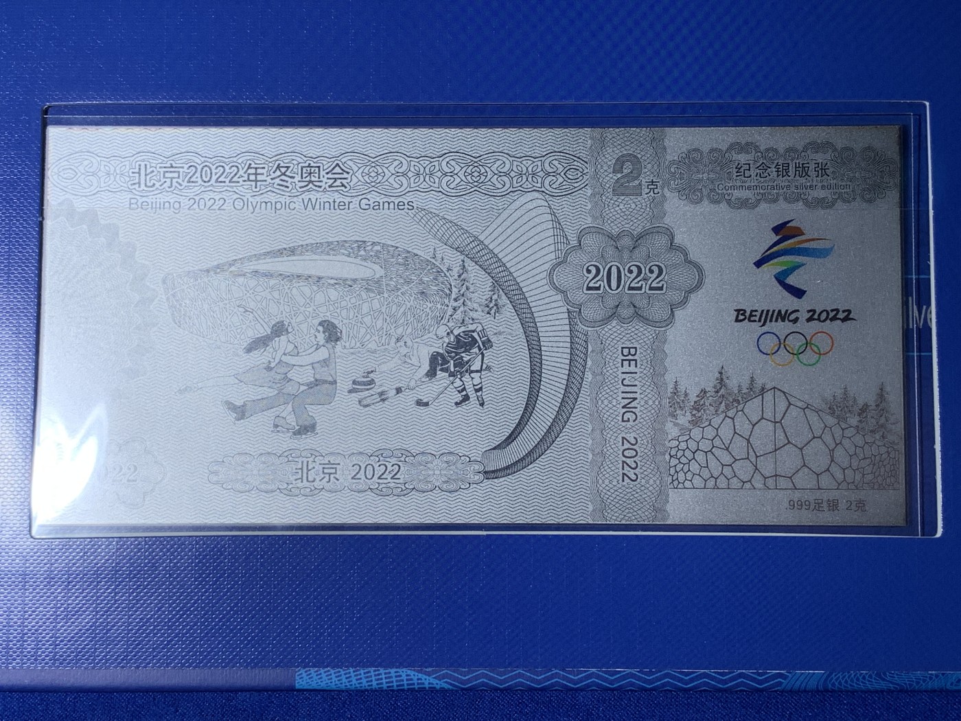 《竞宝斋》第221场-周日，周一 2场 (全场包邮) 2022冬奥会纪念银版张 2克999足银 发行量80000枚