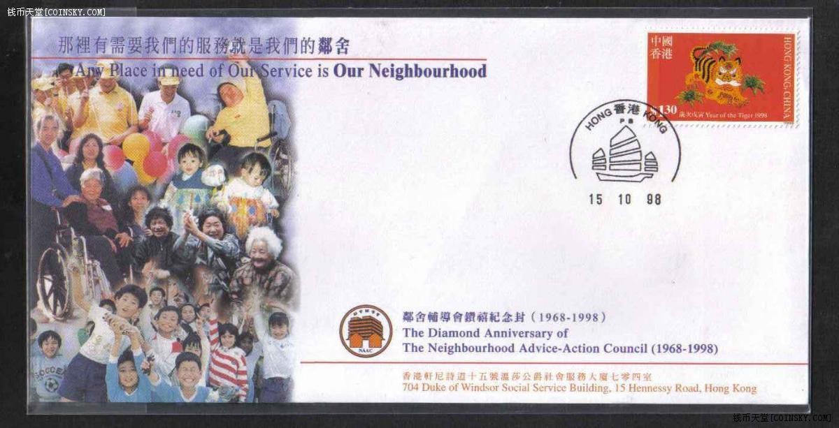 香港"邻舍辅导会钻禧纪念封"(1968~1998) 原包装塑封 实物图 全新
