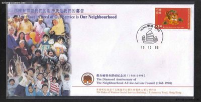 香港"邻舍辅导会钻禧纪念封"(1968~1998) 原包装塑封 实物图 全新 - 香港"邻舍辅导会钻禧纪念封"(1968~1998) 原包装塑封 实物图 全新