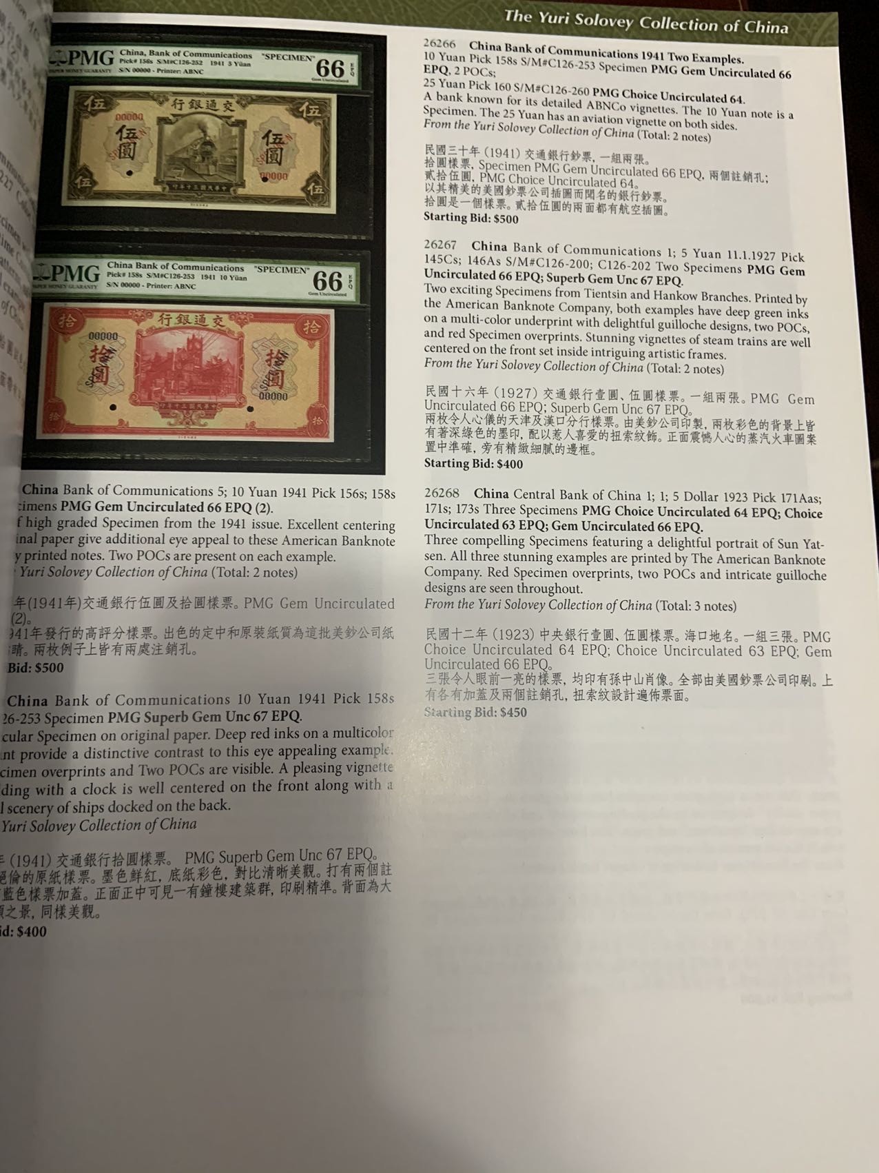 收藏联盟Quantum Auction 第308期拍卖  海德瑞拍卖有限公司2016到2019年拍卖目录和赵涌在线2022年拍卖手册 非全新 了解真实的钱币国际大拍实况