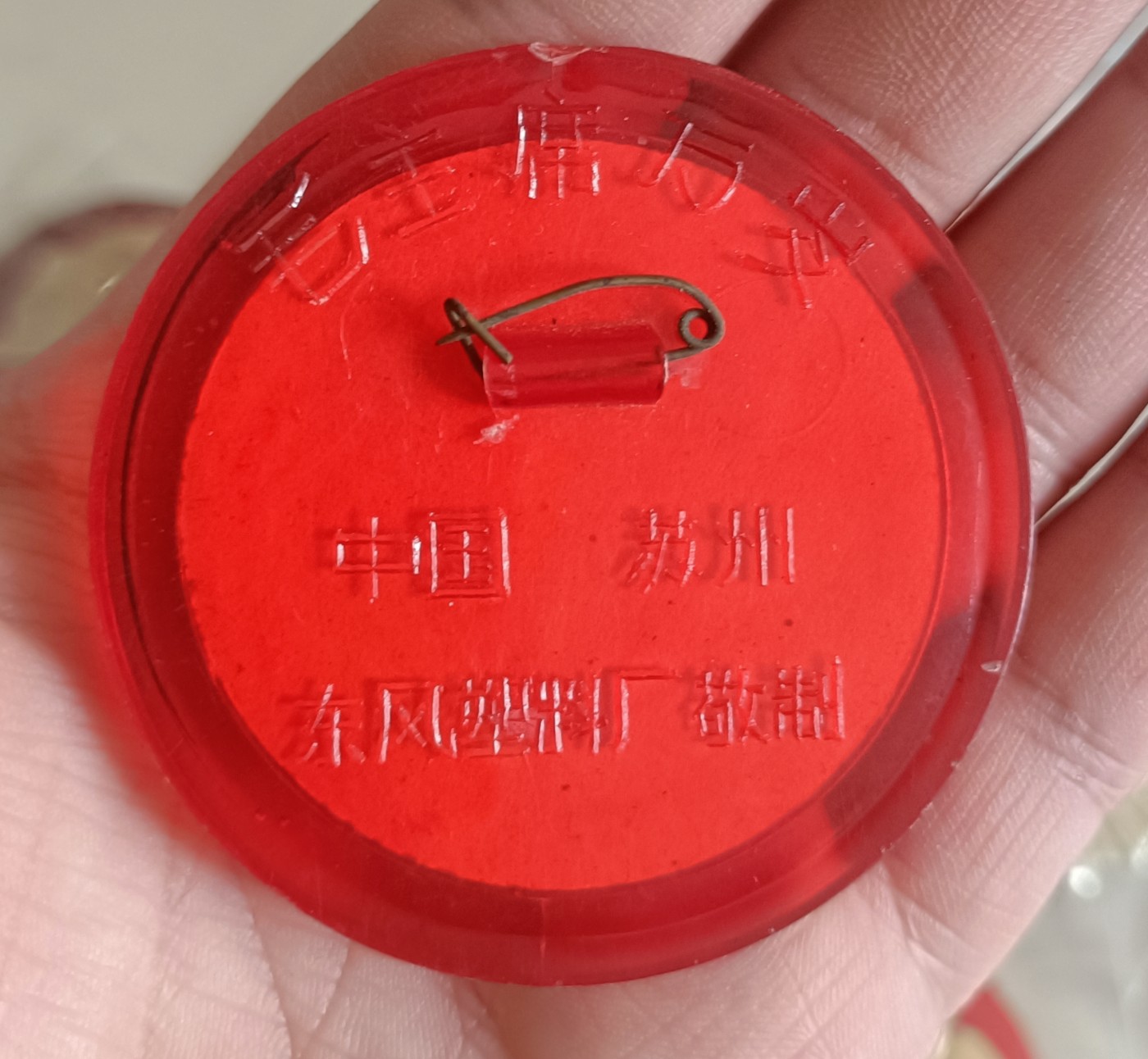 毛主席纪念章 毛主席纪念章5.5