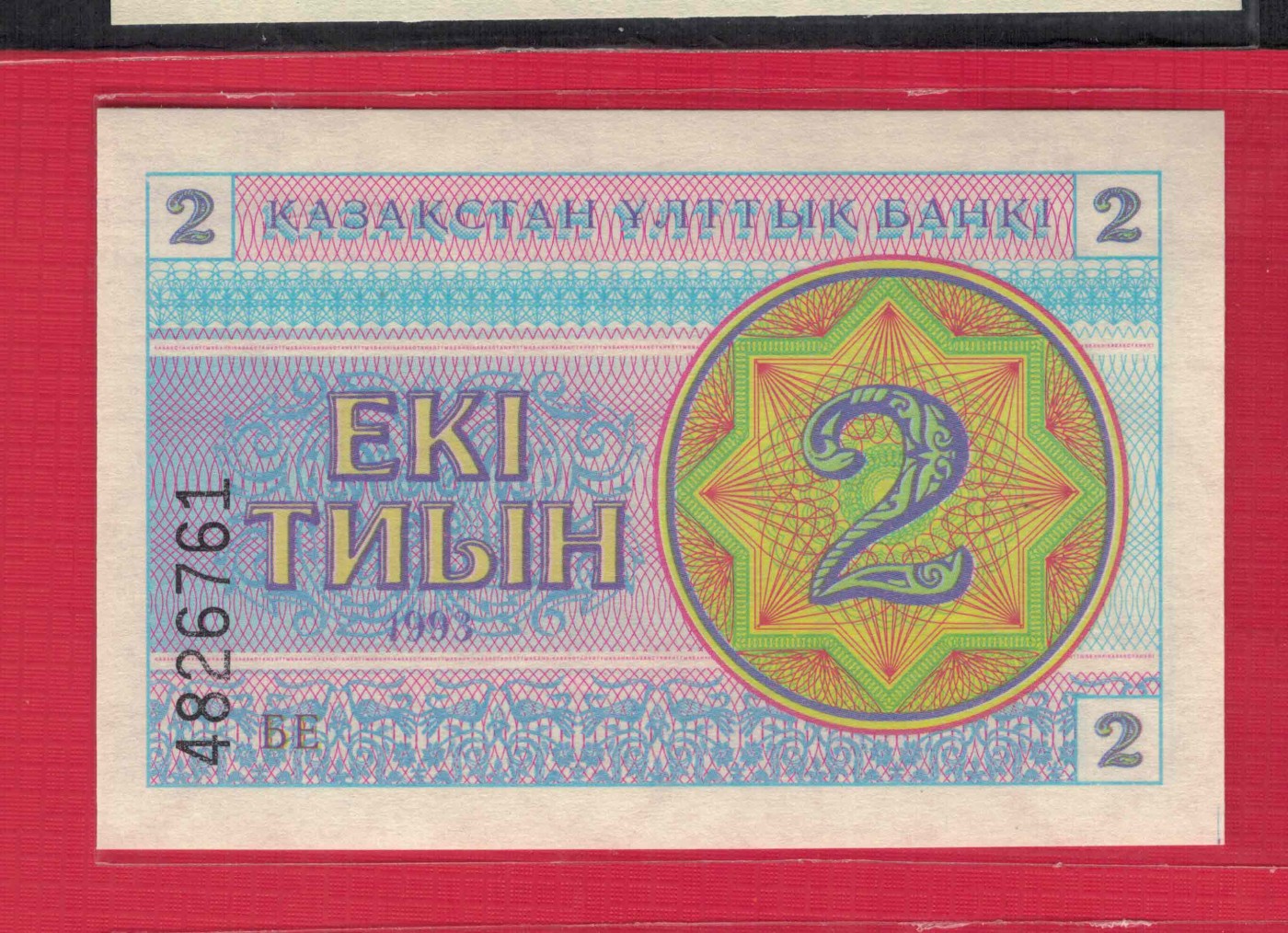 哈萨克斯坦1993年2泰因 克劳斯目录P-2 亚洲纸币 实物图 UNC