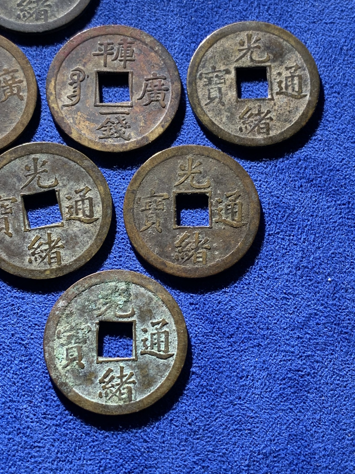 《竞宝斋》第221场-周日，周一 2场 (全场包邮) 7枚一组 清光绪通宝宝广局背库平一钱机制币