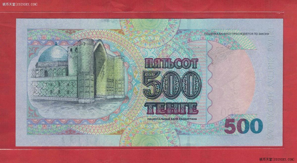 哈萨克斯坦1999年500腾格 无4 亚洲纸币 实物图 UNC