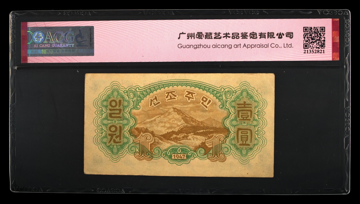 双旦进行时 Pick#5a 1947 1元，60 EPQ