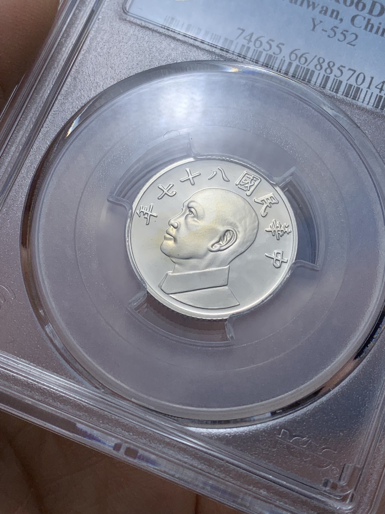 《竞宝斋》第221场-周日，周一 2场 (全场包邮) PCGS金盾 PR66DCAM 台湾省1998年虎年蒋介石5元精制镍币