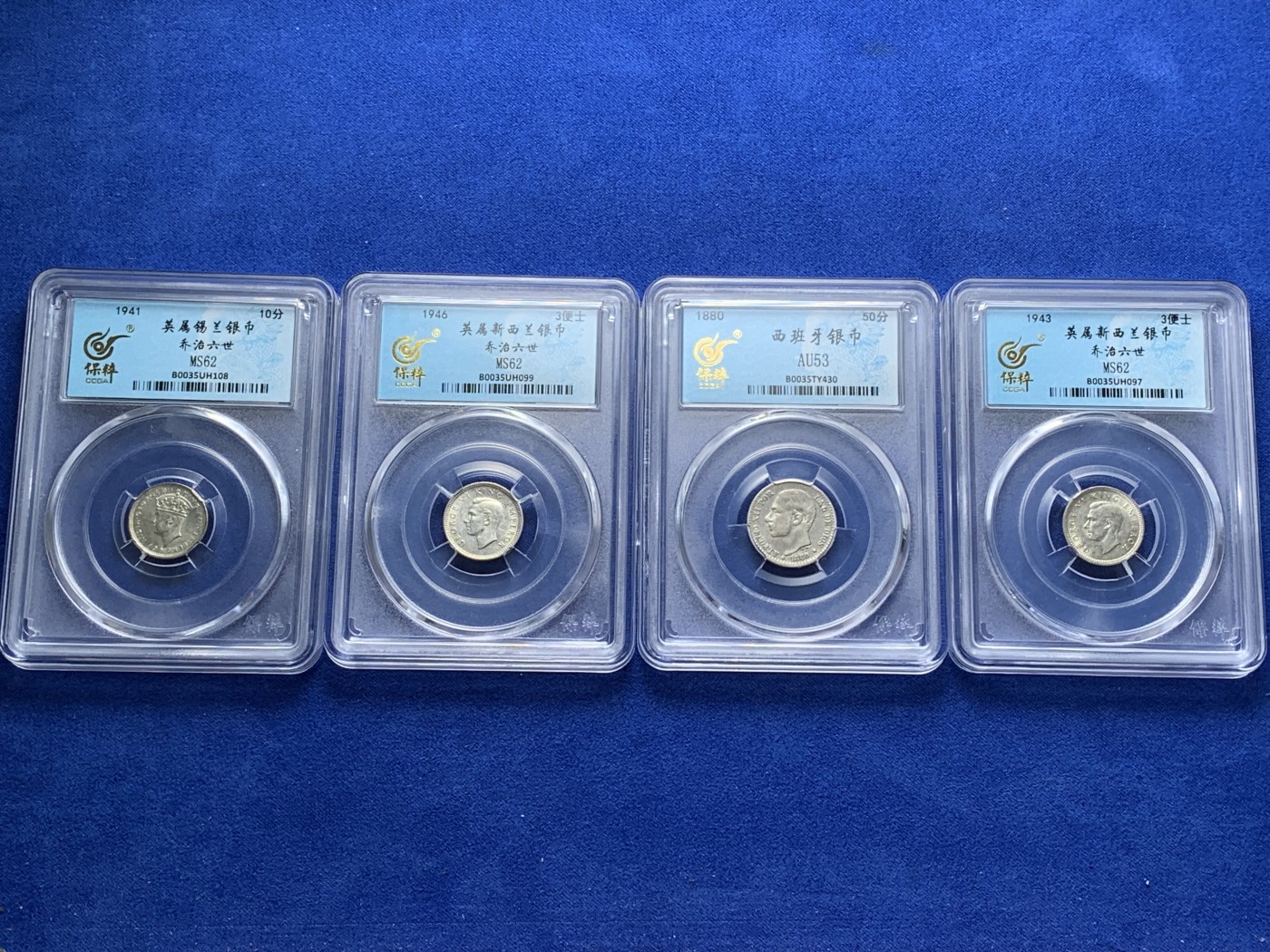 《竞宝斋》第221场-周日，周一 2场 (全场包邮) 4枚一组 保粹评级银币 AU53西班牙1880阿方索十三世50分+MS62英属锡兰1941乔治六世10分+MS62英属新西兰1943/1946乔治六世3便士