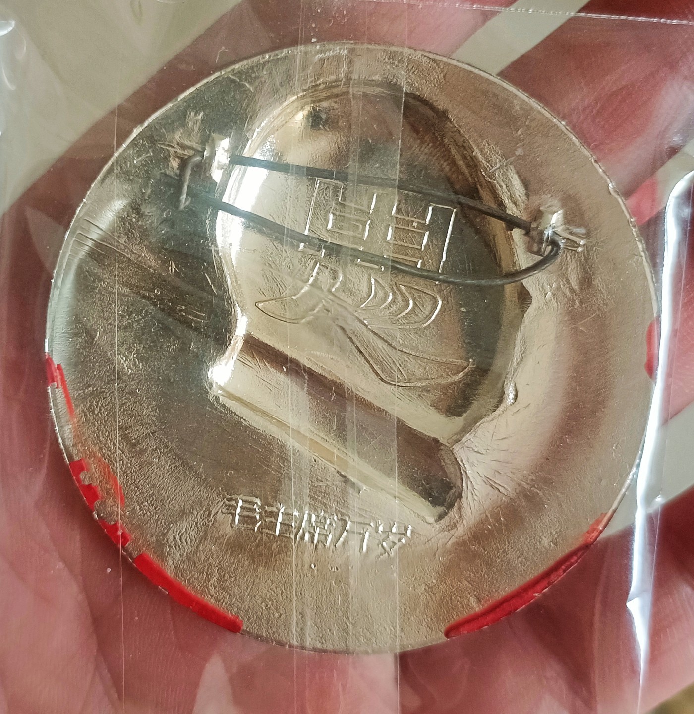 毛像章稀缺章大章好品 毛主席纪念章5.2