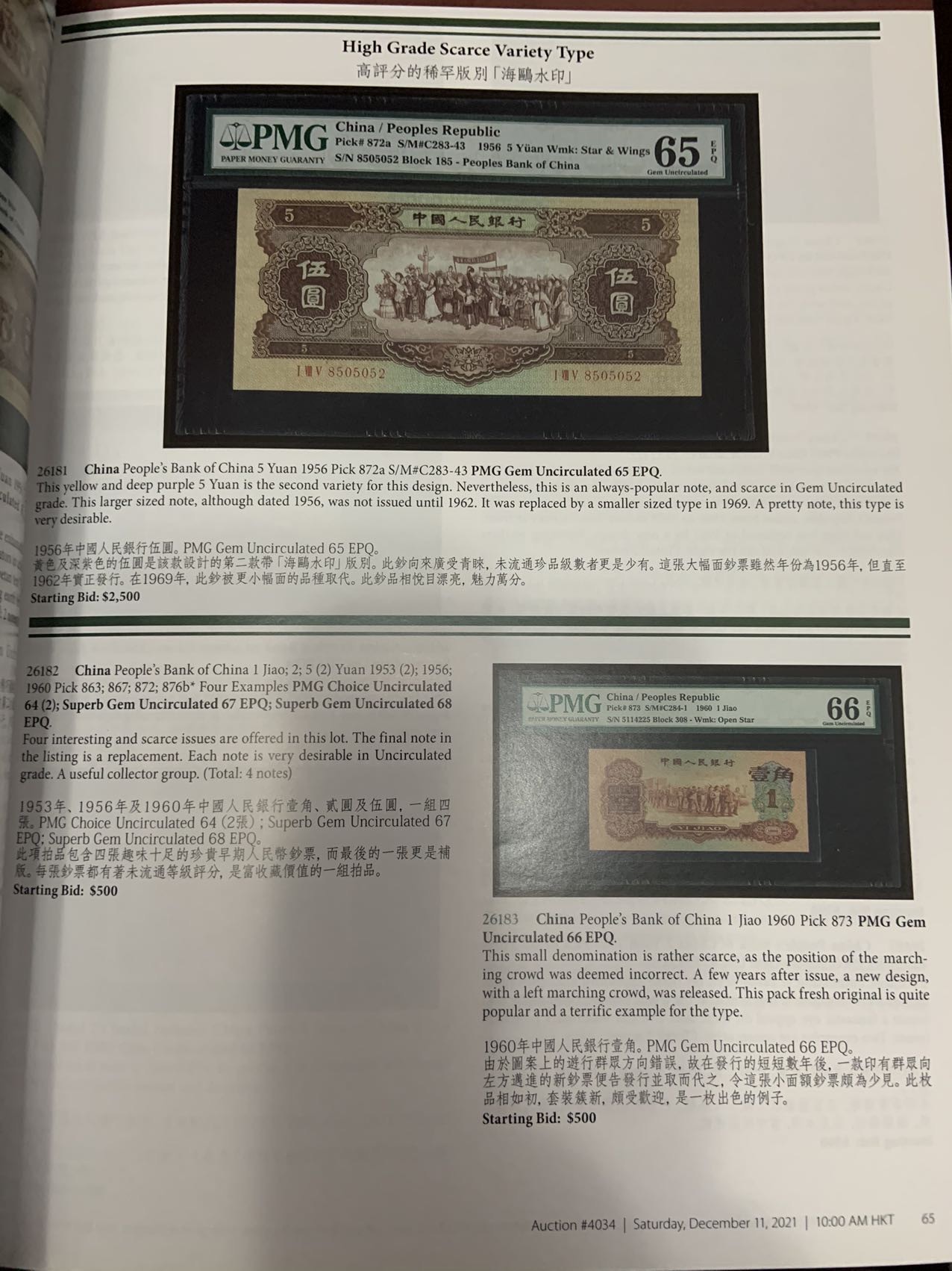 收藏联盟Quantum Auction 第308期拍卖  海德瑞拍卖有限公司2016到2019年拍卖目录和赵涌在线2022年拍卖手册 非全新 了解真实的钱币国际大拍实况