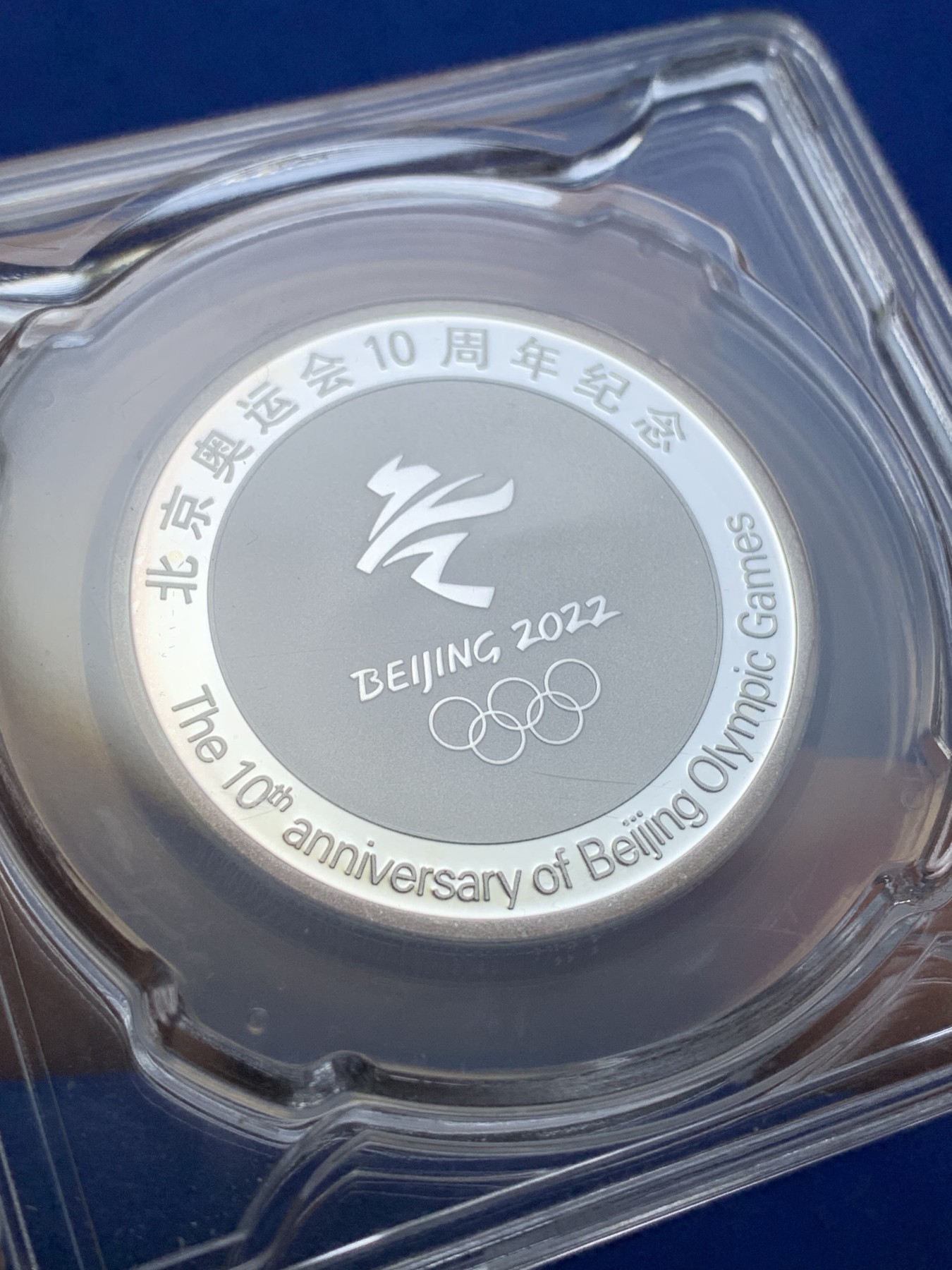 《竞宝斋》第221场-周日，周一 2场 (全场包邮) 2022年冬奥会10周年纪念银章 15克 999足银