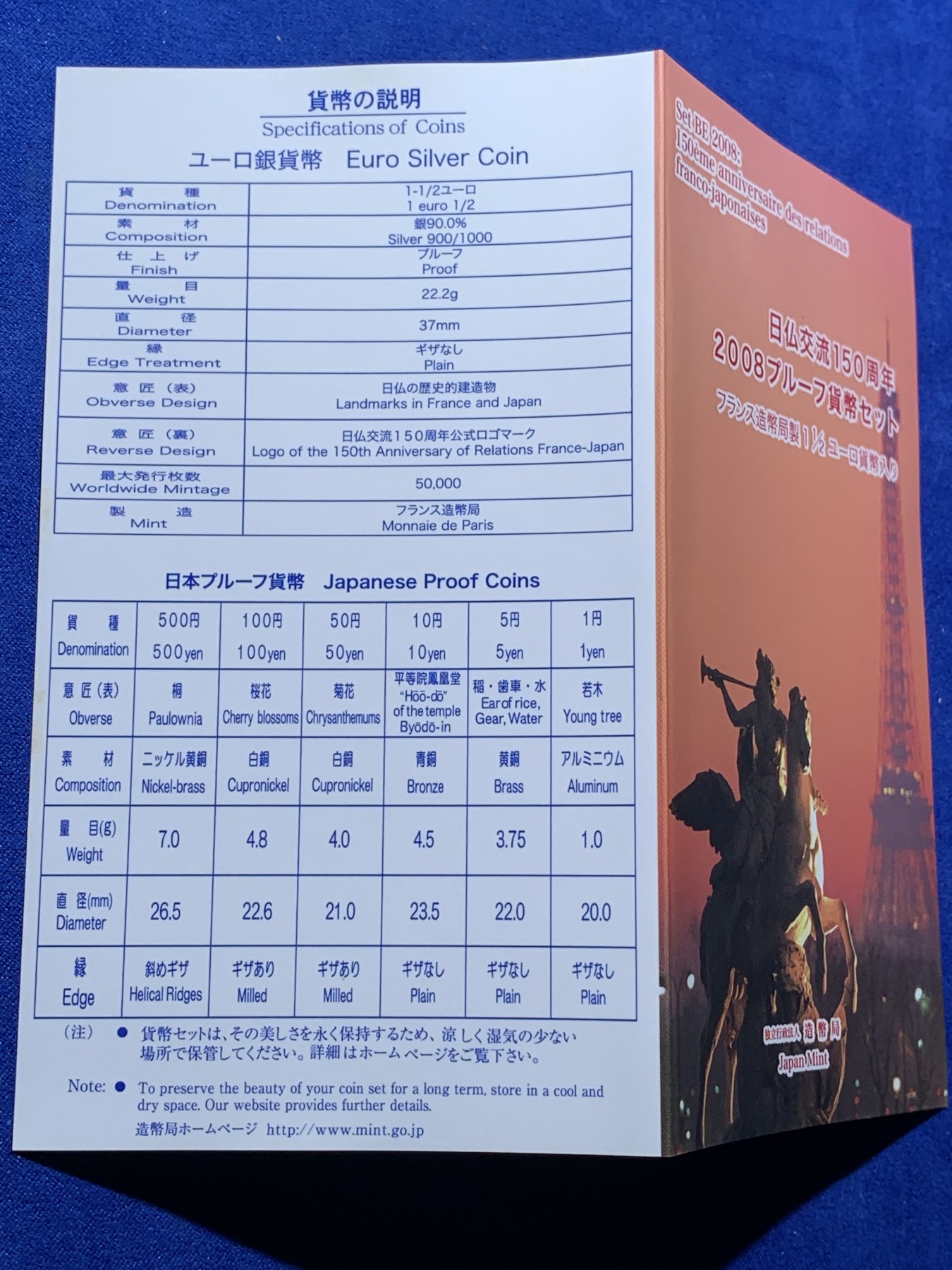 《竞宝斋》第221场-周日，周一 2场 (全场包邮) 日本2008年精制币套装-日法交流150周年，含22克银币