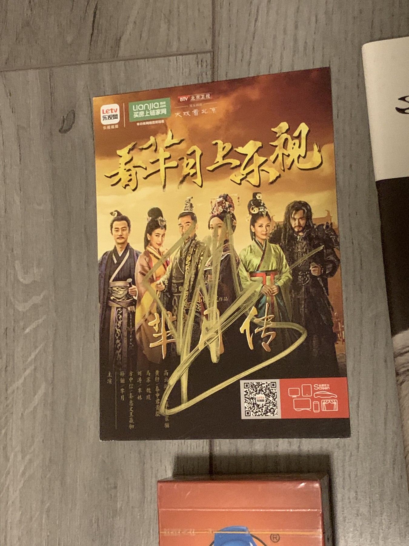 零元拍：刘涛亲笔签名电视剧《芈月传》宣传卡。拍中就送DID精美兵人扑克，DAM精美产品册