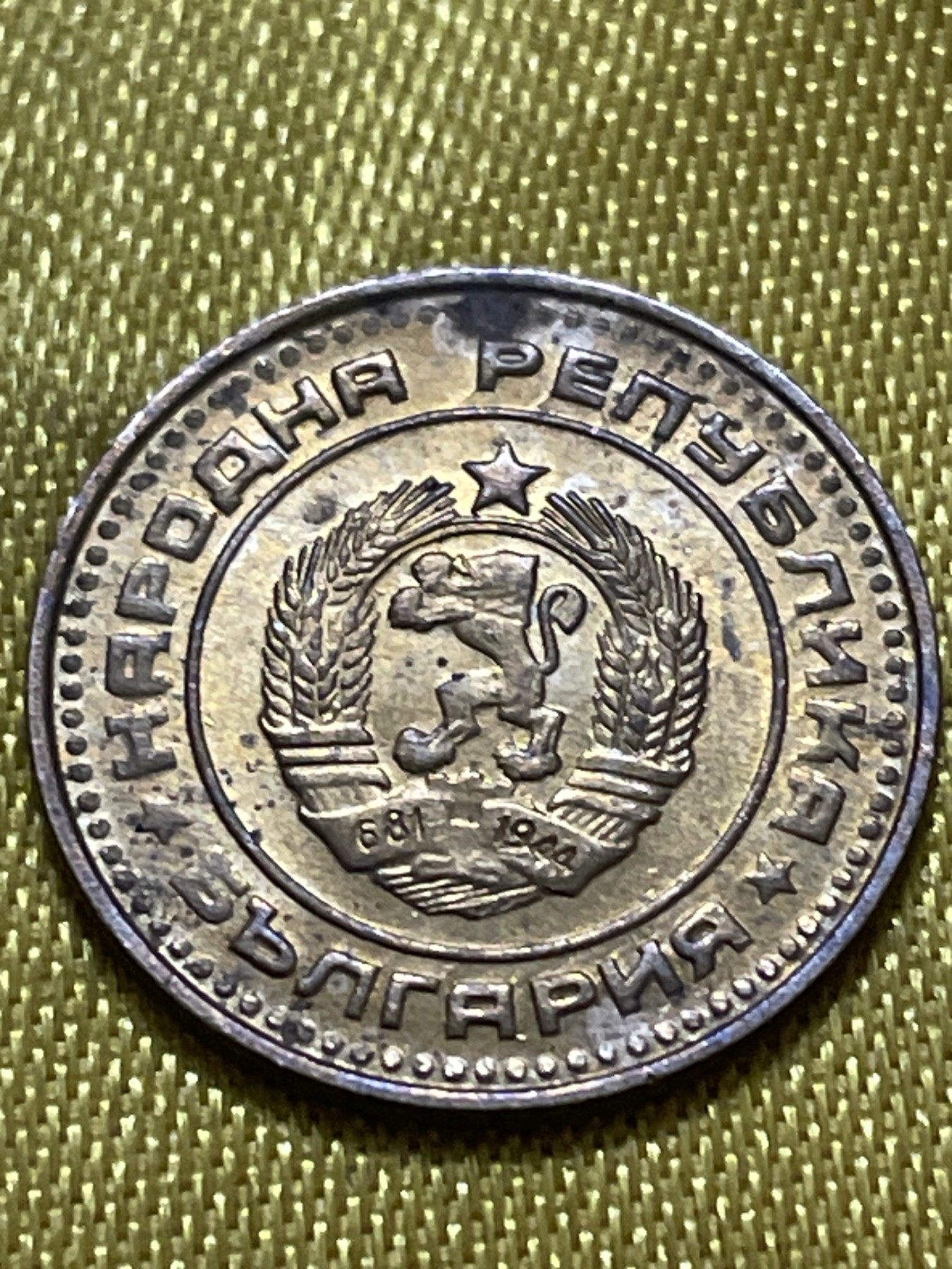 神仙姐姐散币好品专场第十期（无佣金，预留三期自动发出 好品1974年保加利亚1分