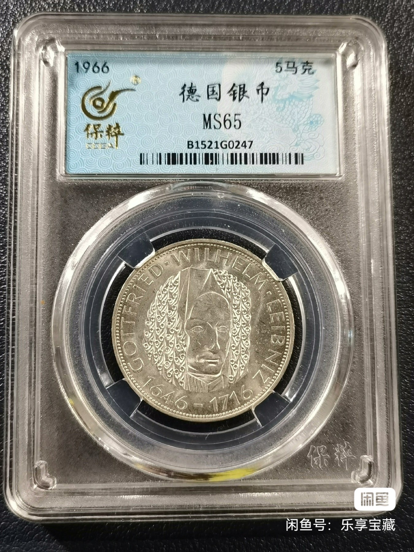 🎉🎊乐享宝藏💎💰~20231216专场 德国5马克银币~莱布尼兹