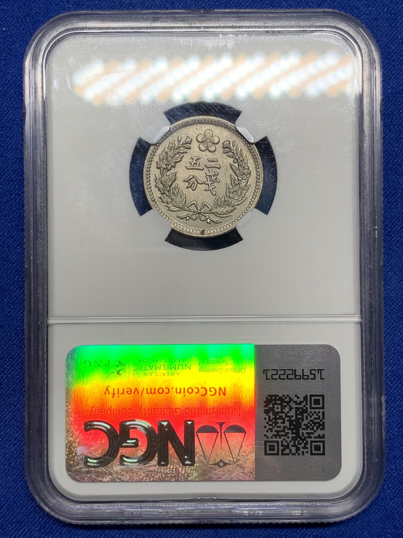 《竞宝斋》第221场-周日，周一 2场 (全场包邮) NGC MS63 大韩光武二年2钱5分镍币