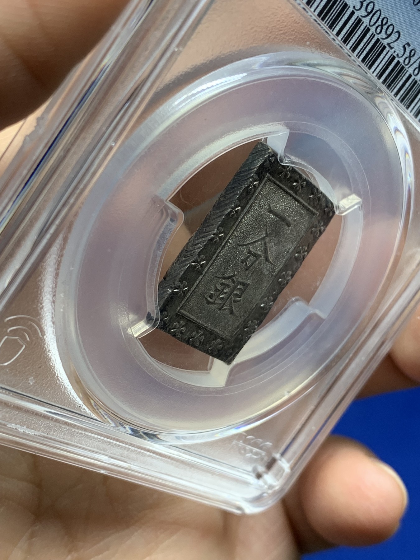 《竞宝斋》第221场-周日，周一 2场 (全场包邮) PCGS-AU58 日本安政一分银 打制犀利 状态非常好 感觉低评