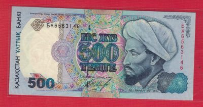哈萨克斯坦1999年500腾格 无4 亚洲纸币 实物图 UNC - 哈萨克斯坦1999年500腾格 无4 亚洲纸币 实物图 UNC