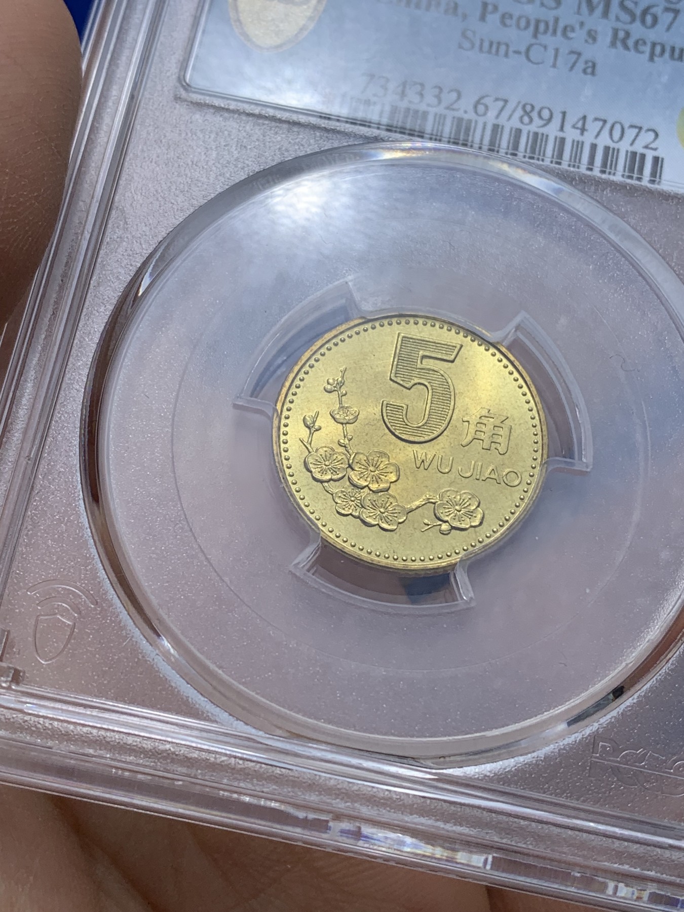 《竞宝斋》第221场-周日，周一 2场 (全场包邮) PCGS MS67 中国1996年梅花5角 闪电标