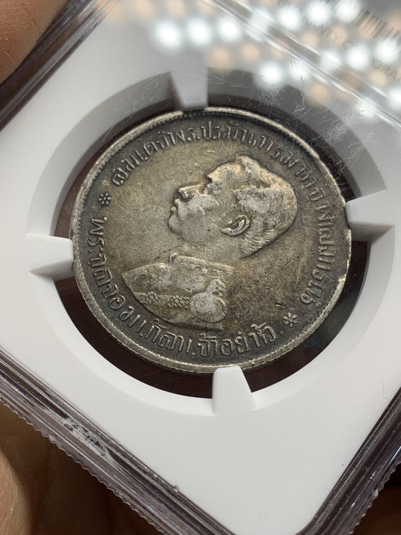 《竞宝斋》第221场-周日，周一 2场 (全场包邮) NGC XF40 泰王国1902泰纪年121年拉玛五世一泰铢 珍惜年份ms克劳斯目录比1900贵两倍 极品传世黑包浆 略有低评