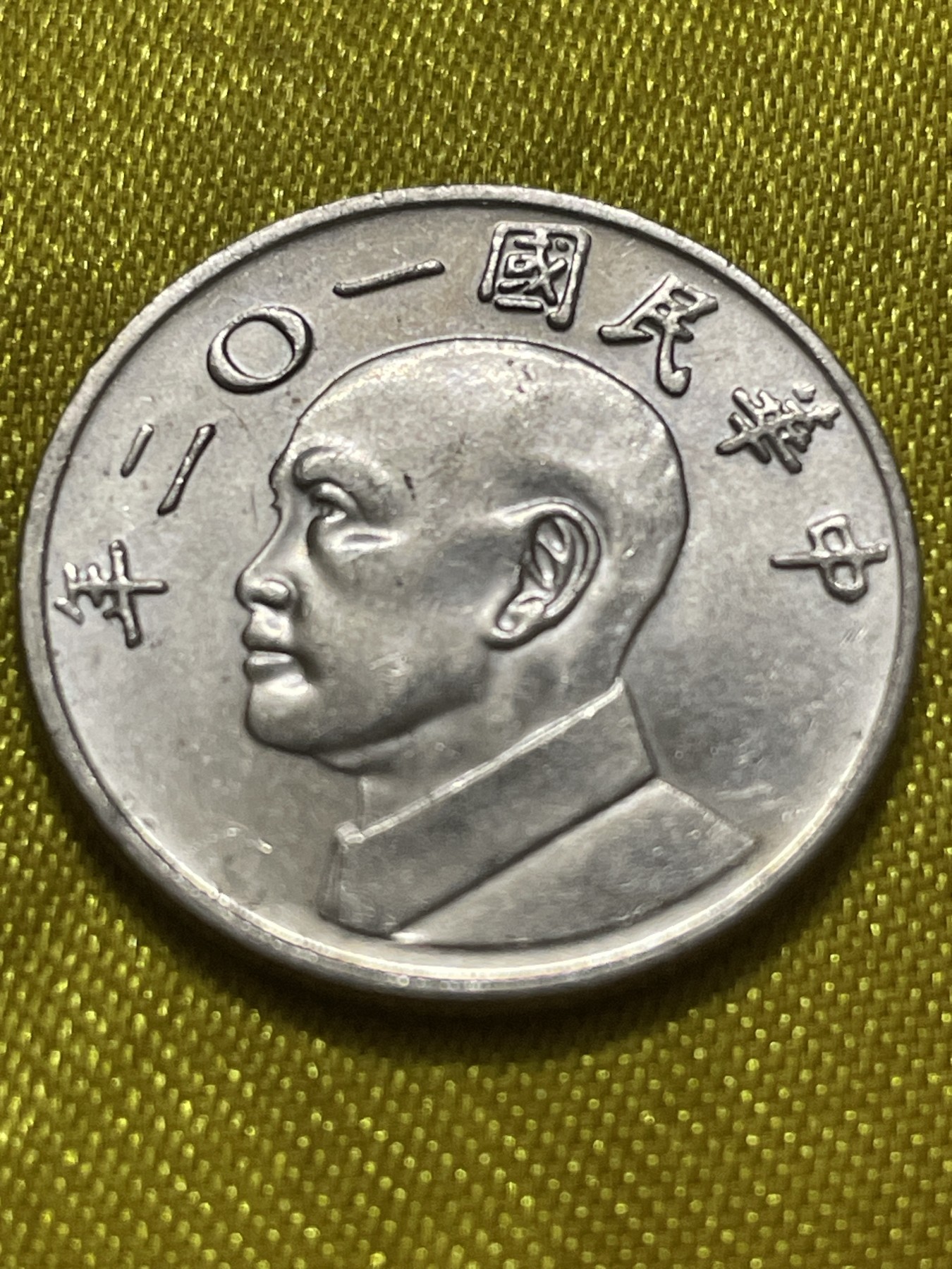 神仙姐姐散币好品专场第十期（无佣金，预留三期自动发出 好品民国102年五元