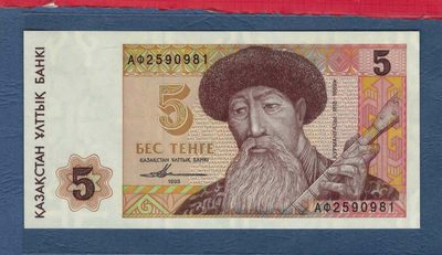 哈萨克斯坦1993年5坚戈 克劳斯目录P-9 无47 亚洲纸币 实物图 UNC - 哈萨克斯坦1993年5坚戈 克劳斯目录P-9 无47 亚洲纸币 实物图 UNC