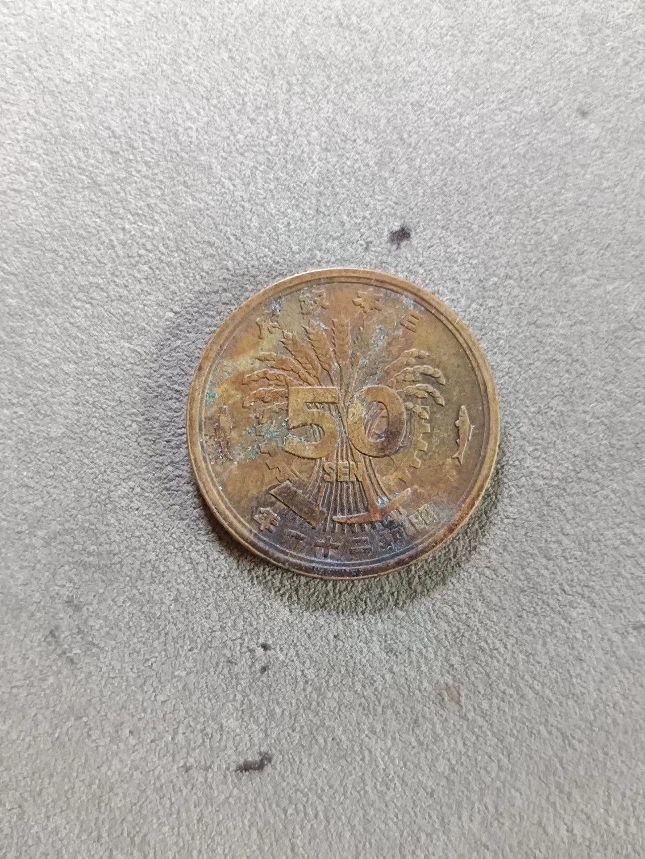 源泉斋12.5散币场（0押金，无佣金，捡漏） 日本50钱